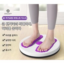 LMLL&PP 3D 마그네틱 트위스트 원반 허리디스크 마사지, 보라색