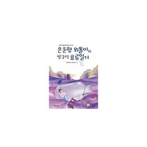 밀크북 은둔형 외톨이의 방구석 표류일기 은둔형 외톨이를 위한 가이드북, 도서