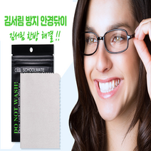 안경 김서림 방지 클리너 안경닦이 마스크 안경 습기 제거제, 한겨울세트(40매+5매)
