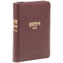 개역한글 성경전서 (H62EHB / 지퍼 / 한자표기 / 버건디 / 단본), 위즈덤