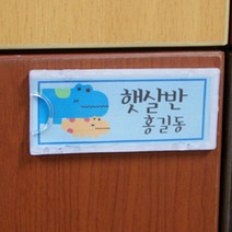 학교사물함이름표 네임택 아크릴 부착식, 사이즈