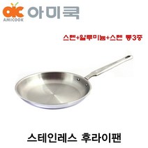 아미쿡 통3중 스텐 후라이팬 사이즈선택 스테인레스 셀프키친, 28cm