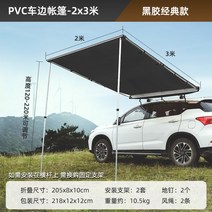 차량용어닝 그늘막 자동차 오프로드 차박 차량용 텐트 어닝 차량용어닝 승용차 어닝바 그늘막, F
