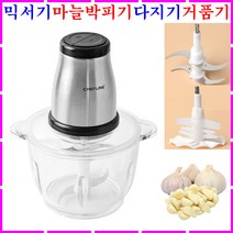 믹서기 마늘박피기 다지기 거품기 대용량 반죽기 분쇄기 혼합기 휘핑기 야채 채소 쥬스기 빙수기 마늘껍질까기 자동 마늘까는기계 껍질벗기기 탈피기 까는기구 까는도구 피제거기 채칼 필러, 유리용기