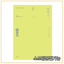 한완수 한권으로 완성하는 수학 기하 교과·실전개념 (2022년), 2권으로 (선택시 취소불가)