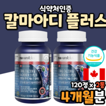 calcium 칼슘 이빨 뼈 에좋은 영양제 할아버지 할머니 코랄칼슘 산호칼슘 글루콘산아연 산화마그네슘 임산부 수유부 칼마디 칼마아디