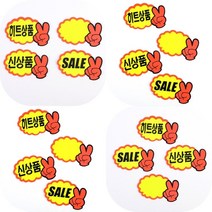 마트498 V손 미니 쇼카드 7매 할인점 팝카드 매장가격표 화장품매대 편의점가격표 할인행사, 히트상품