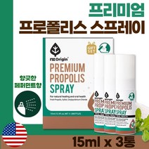 식약처 인증 미국 직수입 프로폴리스 스프레이 15ml ﻿x 3병 . 프라그 제거 입속 청결 입 속 구취 악취 제거 뉴질랜드 프로폴리스 추출물 목이 칼칼 할때, 1세트 ( 3병 )