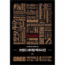 공부서점 브랜드 네이밍 백과사전, 단품없음