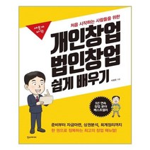 유니오니아시아 개인창업 법인창업 쉽게 배우기