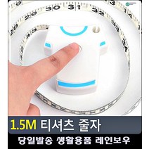 영아 머리 둘레 측정용 휴대용 줄자 DIY재료 옷만들기 옷리폼 의류부자재 재봉부자재