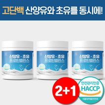 산양유 단백질 분말 초유 단백질 100% 식약처 HACCP 뉴트라업, 2+1 (총3통)