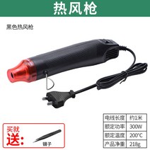 소프트 힛툴 핫 공예용 히터건 열풍기 소형 미니 히팅건, 300W 열풍총 블랙+핀셋