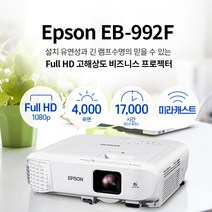 엡손 4000안시 풀HD 가정용 티비 거실 사무용 회의용 강의용 사무실 회의실 강의실 학원용 수업용 교회용 빔프로젝터