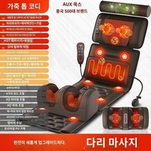 스마트 안마 누워서하는 목 허리 매트 마사지 온열 전신, I.5-in-1 핫프레스 3D 약용베개 가죽 버전 -