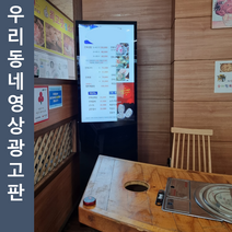 42인치모니터 우리동네광고판월광고료대구