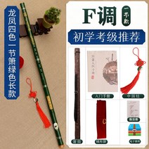 전통 퉁소 나발 국악 대나무 단소 배우기 사물놀이 악기 풍물놀이 피리 초급 전문 연주, 8홀 그린 F조 길다란 단소 패키지