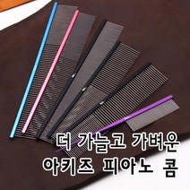 아키즈 피아노콤/ 가늘고 탄력있는 콤 강아지 고양이 빗 브러쉬/빗, 피아노콤 6번 77mm