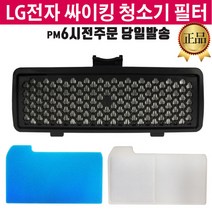 LG정품 싸이킹 청소기 C40SGY C40SFHT 필터 3종 세트