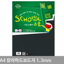 A4 색상하드보드지 검정 종이샘플북