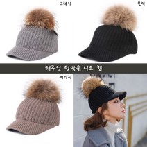 [위즈덤] 1+1 겨울 털방울 니트 캡모자 3color