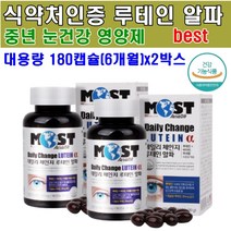 중년 눈 영양제 루테인 베타카로틴 보충제 고르는법 누태인 비타민 미네랄 눈 망막 황막 보호 40대 50대 60대 70대 눈영양 눈건강 눈시력보호 눈노화 대용량 약 6개월, 2통(12개월)