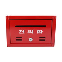 국 내 산 철제 건의 함 사연 소원 수리 급식 학생 의 소리 급식 고객 고충 상 담 민원