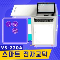 V Station 태블릿모니터 판서프로그램 손터치 펜터치 전자교탁 VS-220A