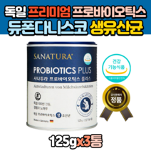 독일산 듀폰다니스코 신바이오틱스 생유산균 락토바실루스 유산균 3통