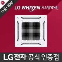 상가시스템에어컨 LG전자 휘센 듀얼베인 15-40평 설치비별도, TW1100A2FR