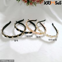 [크림소스] 무지 단색 체인 얇은머리띠 (HRBDoy_0072)