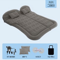 윈윈커머스 차박캠핑 USV 에어매트 + 에어펌프 벌집무늬 카니발, 카키그레이