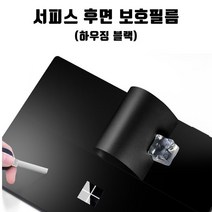 서피스프로7 후면보호필름 블랙 하우징