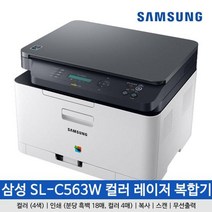 SL-C563W 컬러 레이저복합기 프린터기 복사기 토너포함, SL-C563W 컬러 레이저복합기 프
