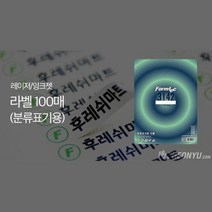 아웅다움］레이저 잉크젯 라벨 100매 분류표기 도서관라벨지ll0II