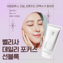 백탁없는선크림 눈에 자극없는 무기자차 톤업선크림