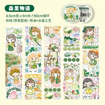자동필름카메라 반짝거리는 특유 테이프 시리즈 풀세트 스티커지 직접 장부를 작성한 일기.노리개만들기 소재 소녀 하트 큐티 캐릭터 캐릭터피규어 싱그러운 입문자 장부 스틱과 종이 카메라필름 천의 두루, T04-삼리 물질의이야기