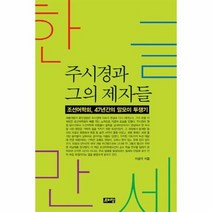 한글만세 주시경과 그의 제자들, 상품명