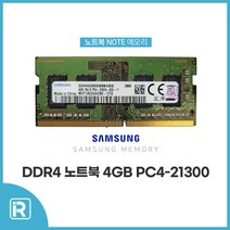 삼성전자 DDR4 4GB PC4-2666V 21300 노트북 램 4기가