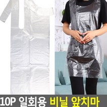 일회용 비닐 앞치마 10장 비니루 방수 에이프런 애이푸론
