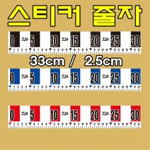스티커 계측줄자 스티커줄자 계측스티커 줄자, 블랙(소)44cm, 1개