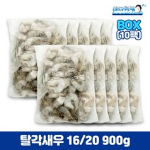 탈각새우16/20 900g 1박스 10봉 베트남산 PDTO 생칵테일새우