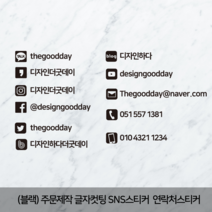더굿데이 SNS스티커 주문제작 카톡 인스타 페이스북 밴드 메일 휴대폰 제작 매장 샵 홍보 인테리어 데코 글자 컷팅 시트지 스티커, 04페이스북_컷팅스티커