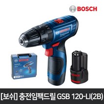 보쉬 충전 임팩 전동드릴 GSB 120-LI2B전동드라이버