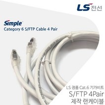 유통몰/ LS전선 CAT.6 S-FTP 다이렉트 제작 랜케이블-15M, 상세내용표시