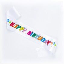 생일어깨띠 미스코리아 주인공 생일 모임 행사 파티 간편장식행사용품 연말행사 홈파티 졸업사진, 화이트