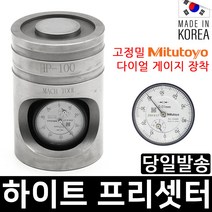 하이트프리셋터/HP100/프리세터/측정/셋팅/공구/MCT/프리셋/높이/툴높이/머시닝센터, 1개