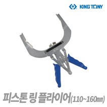 스피드툴 킹토니 피스톤링플라이어 9AP160 (110~160mm) 클램프 탈거