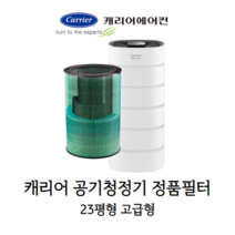 캐리어 공기청정기필터 CAPS-F076HLPW CAPS-F079HLPW 23평형 전용필터