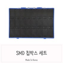 GDF9227 정전기방지 부품케이스 N 24 검정칩박스 세트 정전기방지용품/브이쿨썬팅/브레이크페달/리어윙